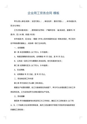 企业用工劳务合同