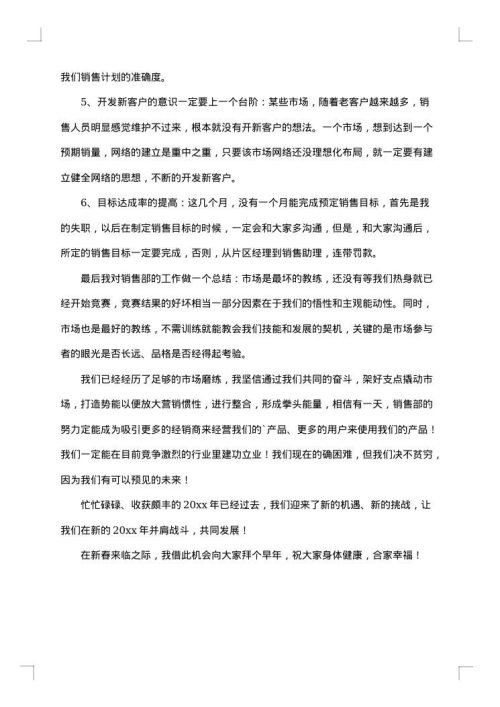 2025年年会简短致辞