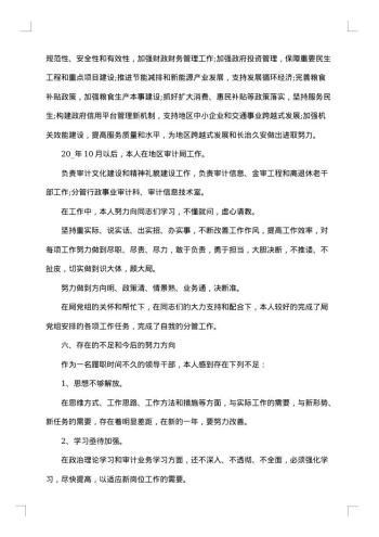 述职述德述廉报告范文