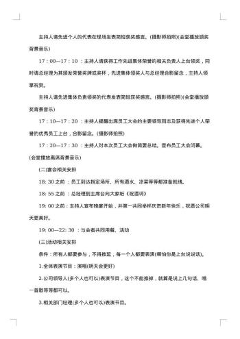 关于企业年会策划书