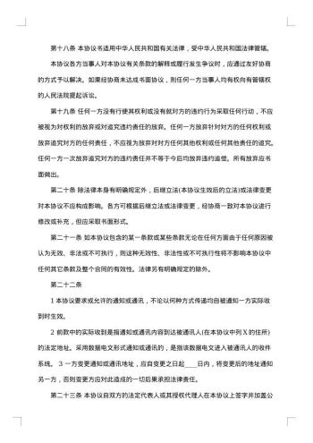 服装加盟热门合同