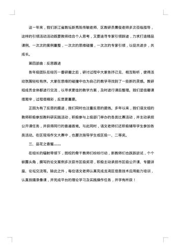 小学一年级上册语文教师工作总结