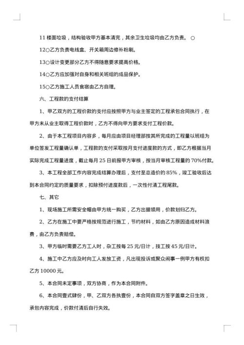 房屋涂料装修合同