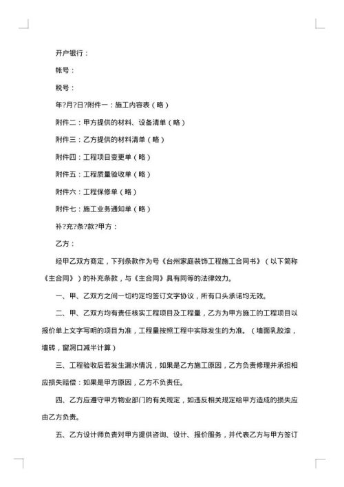 杭州市住宅装饰装修施工合同