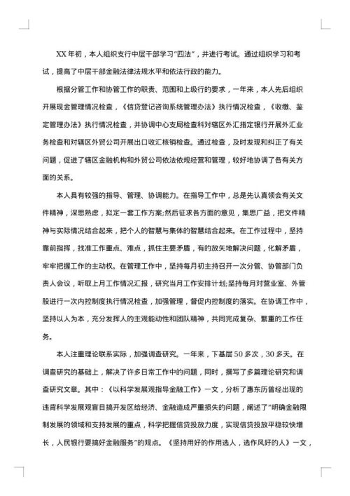银行优秀党员工作总结