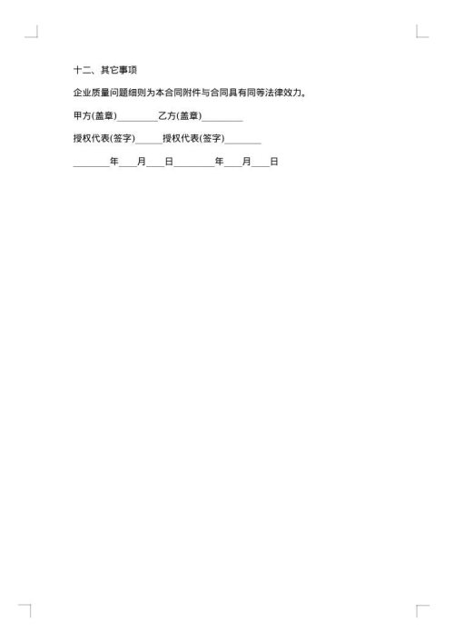 产品代加工合同