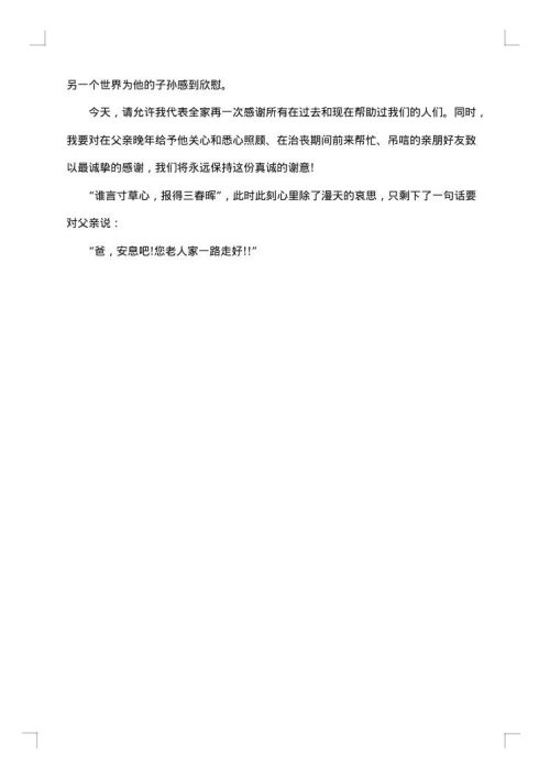 父亲追悼会悼词
