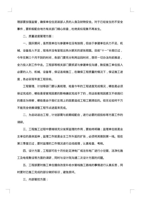 公司的会议纪要