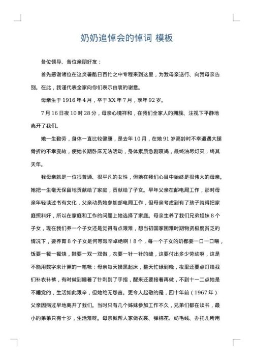 奶奶追悼会的悼词