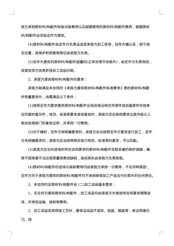 有关加工安装合同