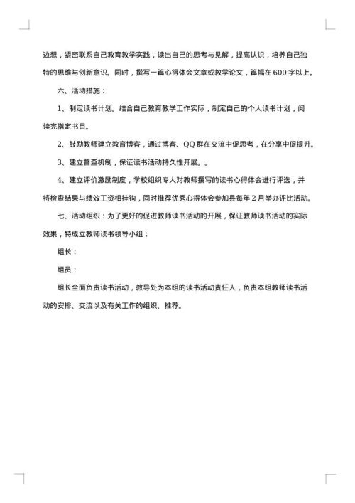 初中新学期读书活动实施方案