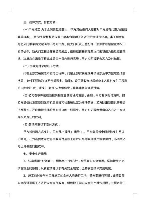 防火门采购合同
