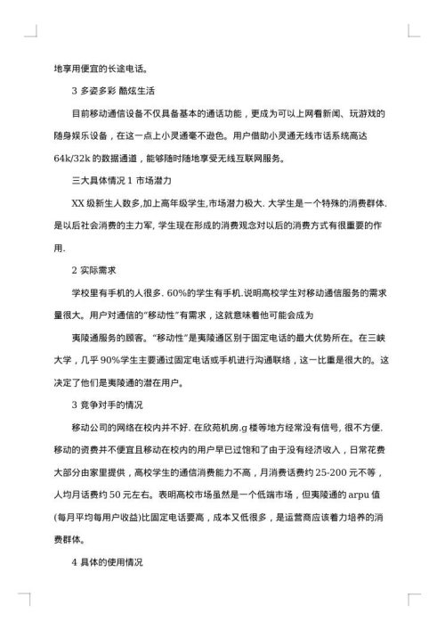 学生市场营销策划方案范文