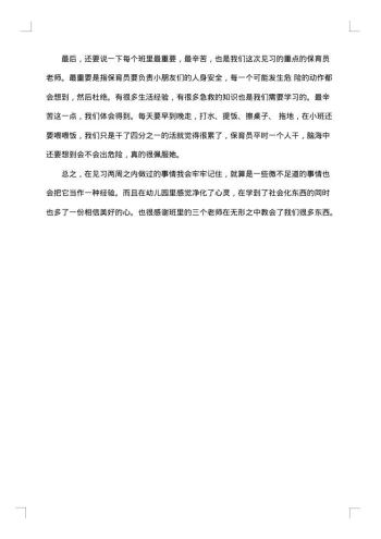 幼儿园见习报告怎么写