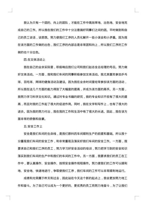 企业党员个人工作总结