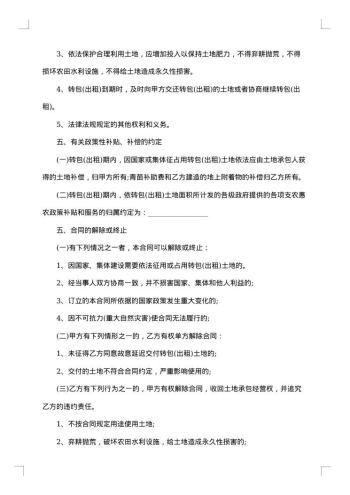 土地地经营转包合同