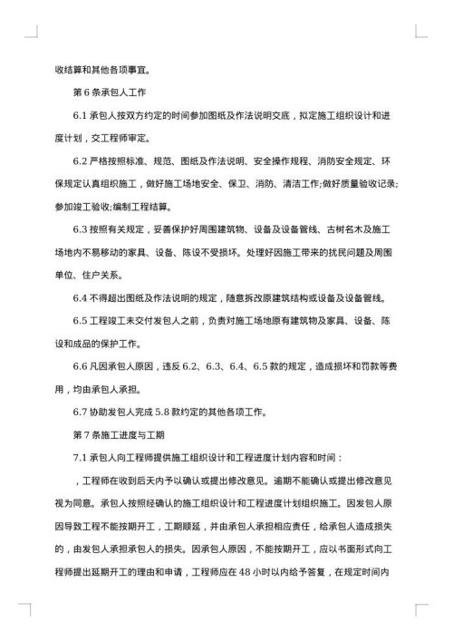 装修工程责任合同