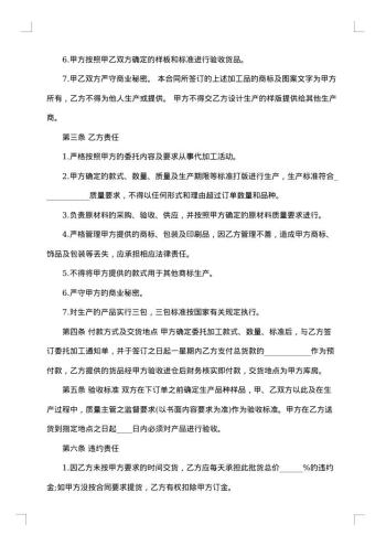 钢材委托加工标准合同