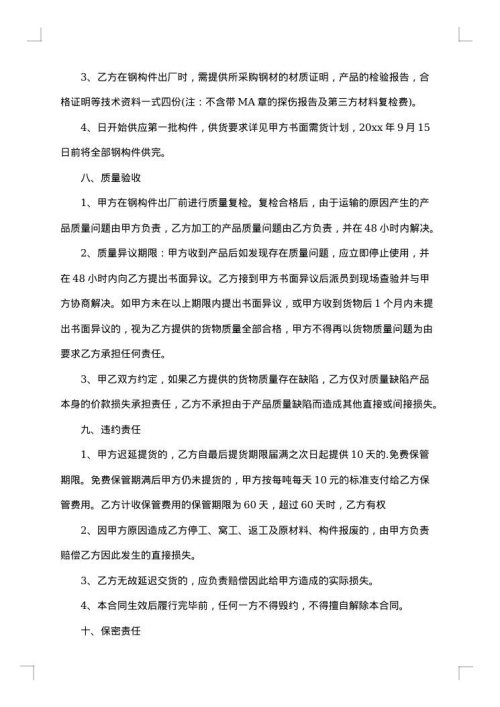 承揽加工合同 集锦