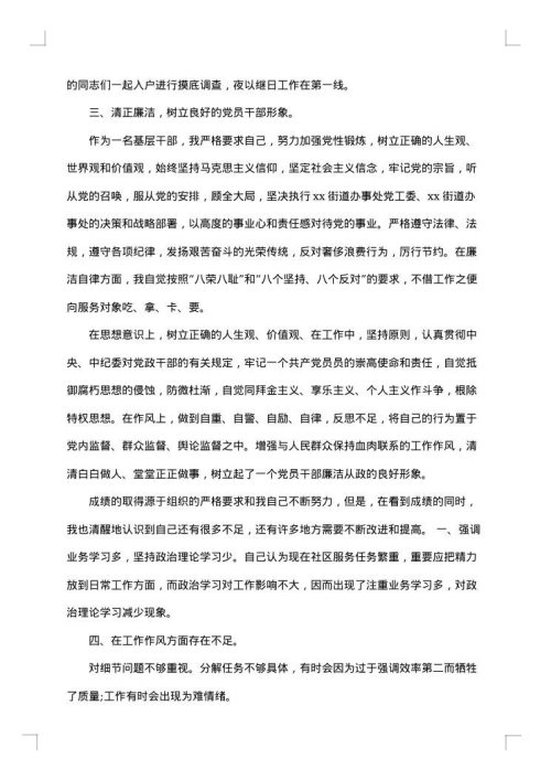 2025年社区干部个人述职报告