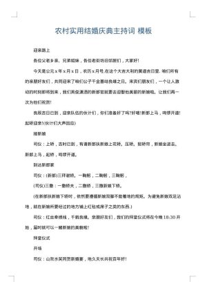 农村实用结婚庆典主持词