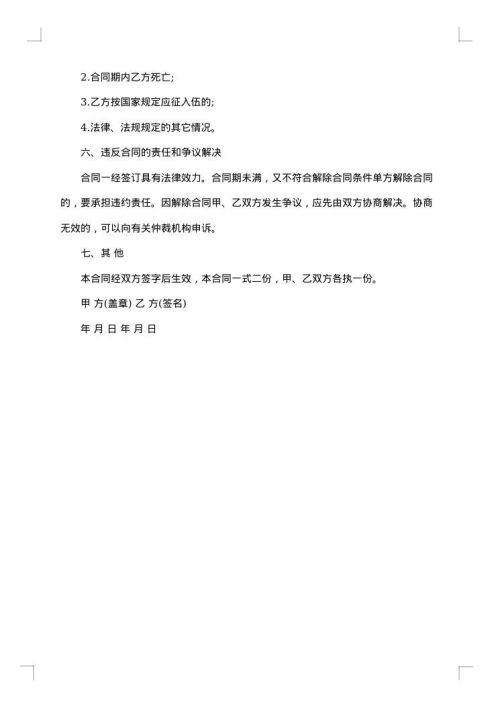 学校临时工合同