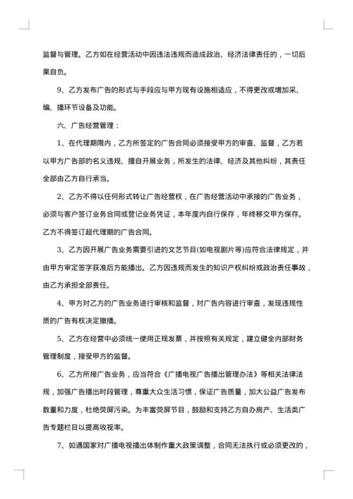 2025年广告承包合同
