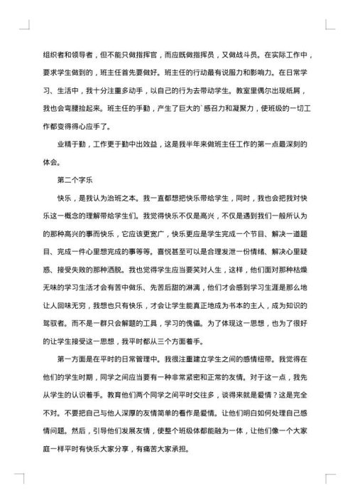 最新版班主任工作总结