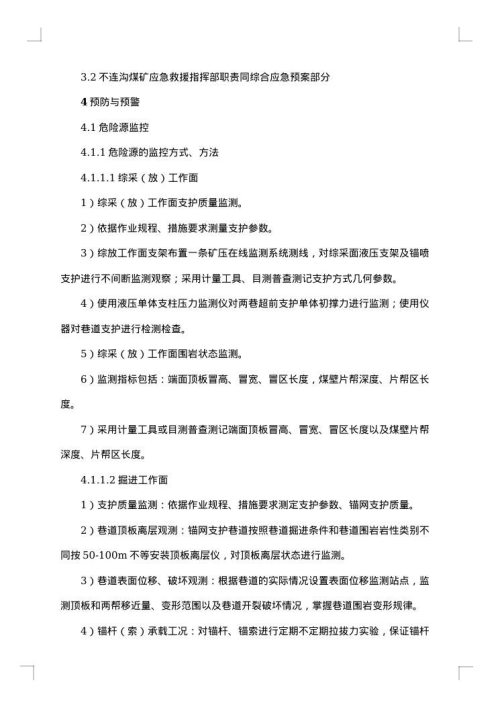 地震事故专项应急预案