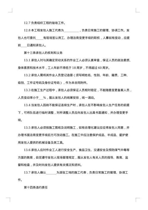 木工劳务分包合同