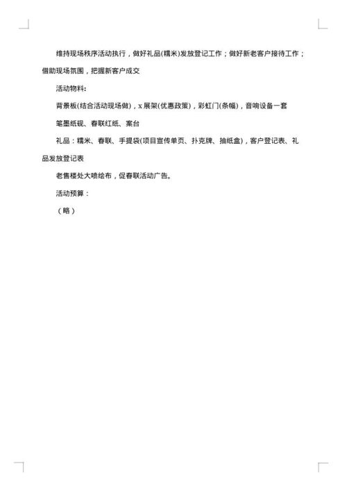 春节营销活动方案