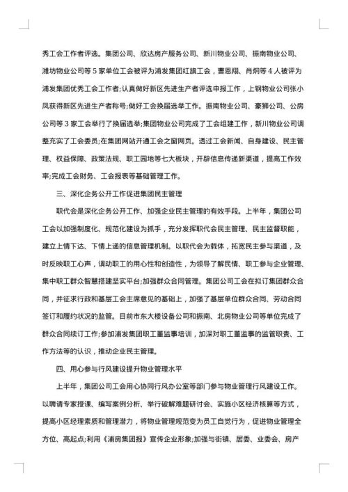 工会总结