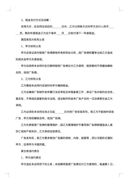 租用大楼户外广告牌合同