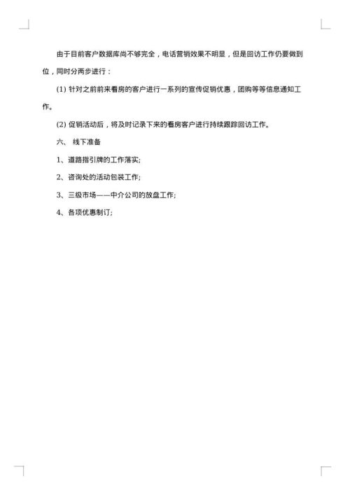 房地产销售工作计划书