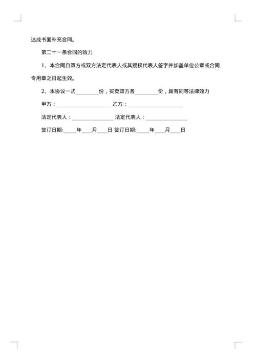 电子商务合同