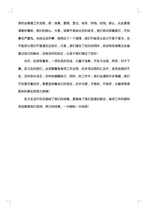 实习收获总结范文