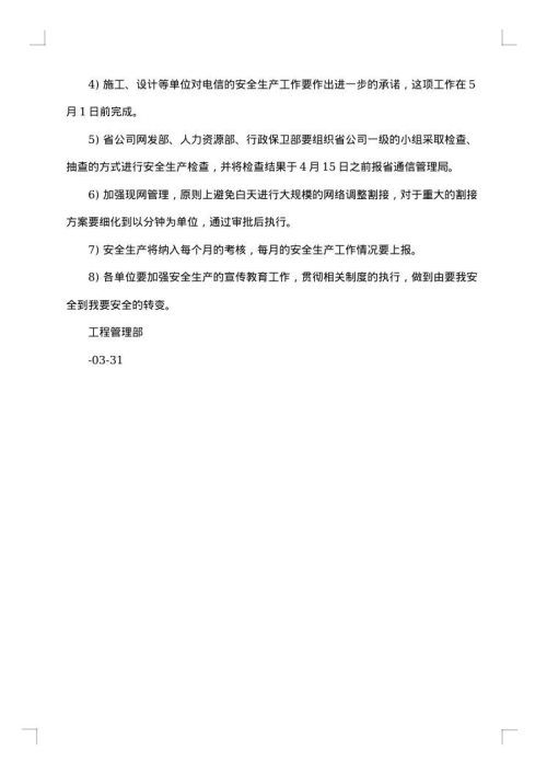 全县安全生产会议纪要