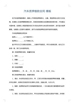汽车质押借款合同