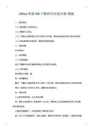 2025年第40个教师节庆祝方案