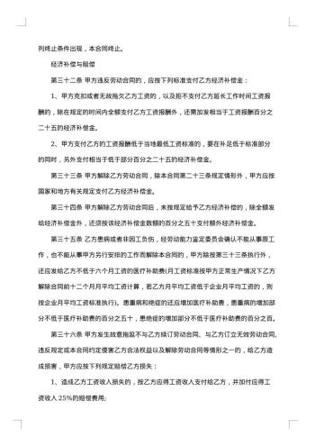 建筑业劳动合同书
