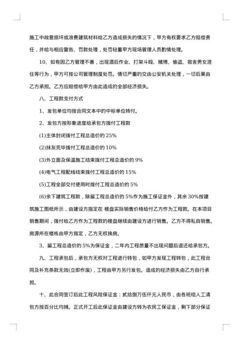 2025年工程承包合同协议参考