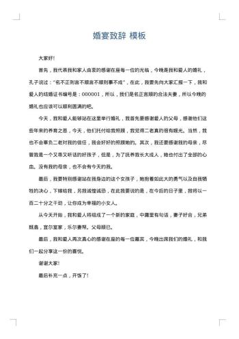 婚宴致辞
