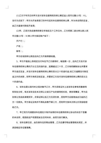 地下车库车位使用权转让合同
