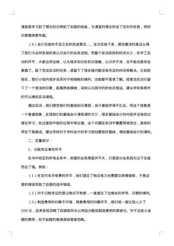 会计综合实训总结