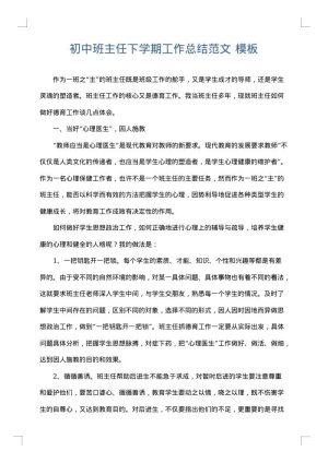 初中班主任下学期工作总结范文