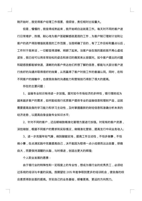 银行员工总结