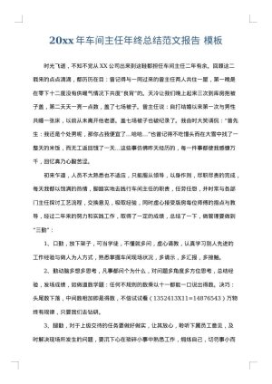 2025年车间主任年终总结范文报告