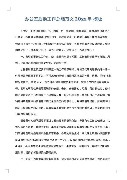 办公室后勤工作总结范文2025年