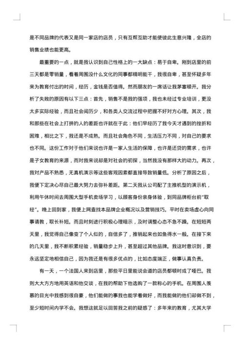 促销员社会实践日记