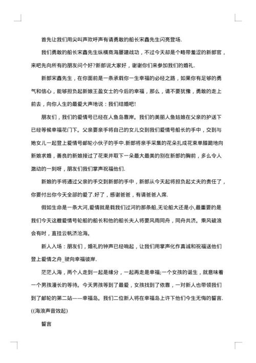 优秀有个性的婚礼主持词